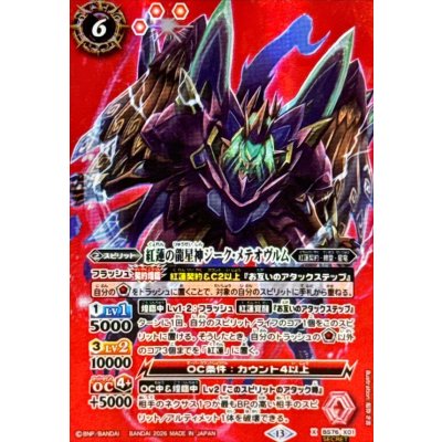画像1: (2026/13)(SECRET)紅蓮の龍星神ジーク・メテオヴルム【X-SEC】{BS76-X01}《赤》