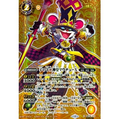 画像1: (2026/13)(SECRET)子の十二神皇マウチューX【X-SEC】{BS76-X10}《黄》