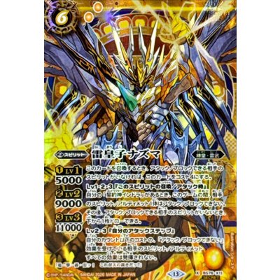 画像1: (2026/13)(SECRET)雷皇子ナズマ【X-SEC】{BS76-X11}《黄》