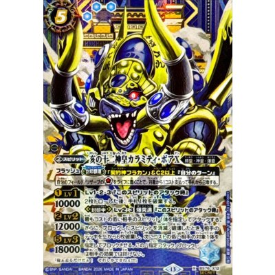 画像1: (2026/13)(SECRET)亥の十二神皇カラミティ・ボアX【X-SEC】{BS76-X12}《青》