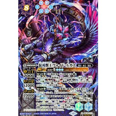 画像1: (2026/13)(SECRET)混沌獣王ヴォイド・ルガス【X-SEC】{BS76-X13}《青》
