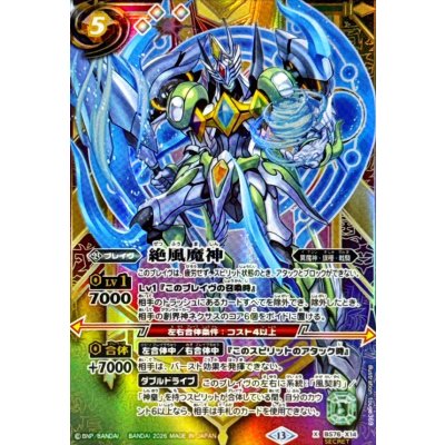 画像1: 〔状態A-〕(2026/13)(SECRET)絶風魔神【X-SEC】{BS76-X14}《多》