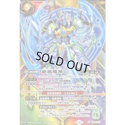 画像1: (2026/13)(SECRET)絶風魔神【X-SEC】{BS76-X14}《多》