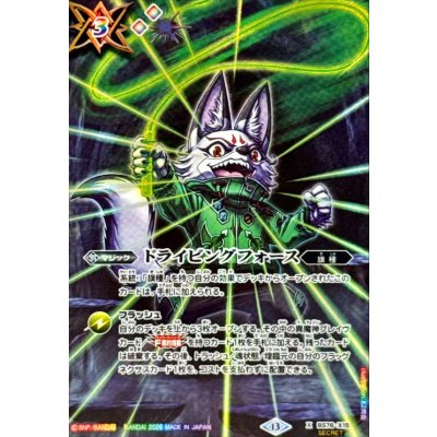画像1: (2026/13)(SECRET/リベルイラスト)ドライビングフォース【X-SEC】{BS76-X15}《多》