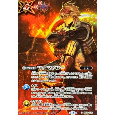 画像1: (2026/12)(SECRET)マグマドロー(オメテオトルイラスト/BS76収録)【C-SEC】{BS74-076}《赤》
