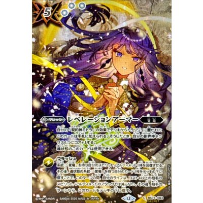 画像1: (2026/12)(SECRET)レベレーションアーマー(ミトライラスト/BS76収録)【C-SEC】{BS74-083}《白》