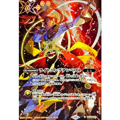 画像1: (2026/12)(SECRET)ライトニングテンペスト(インドライラスト/BS76収録)【C-SEC】{BS75-083}《黄》