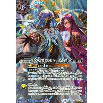 画像1: (2026/12)(SECRET)ケイオスモーメント(ケイオスイラスト/BS76収録)【C-SEC】{BS75-085}《青》