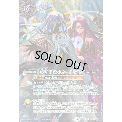 画像1: 〔状態A-〕(2026/12)(SECRET)ケイオスモーメント(ケイオス&ニュクスイラスト/BS76収録)【C-SEC】{BS75-085}《青》