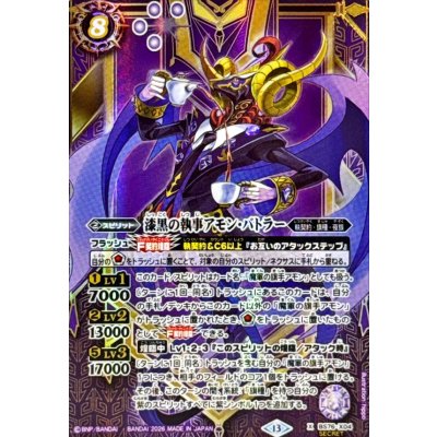 画像1: (2026/13)(SECRET)漆黒の執事アモン・バトラー【X-SEC】{BS76-X04}《紫》