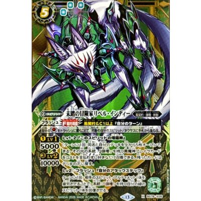 画像1: (2026/13)(SECRET)未踏の冒険家リベル・インディー【X-SEC】{BS76-X05}《緑》