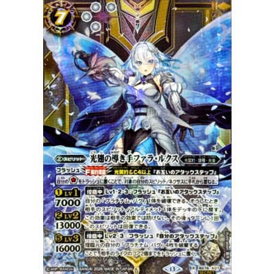 画像1: 〔状態A-〕(2026/13)(SECRET)光翅の導き手ファラ・ルクス【X-SEC】{BS76-X07}《白》