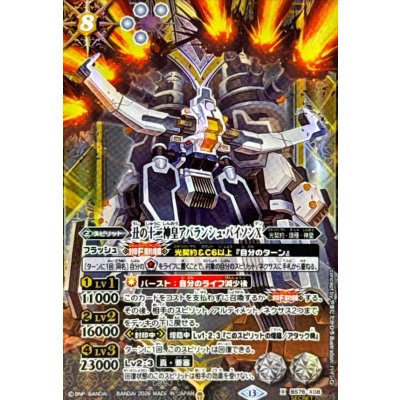 画像1: 〔状態B〕(2026/13)(SECRET)丑の十二神皇アバランシュ・バイソンX【X-SEC】{BS76-X08}《白》