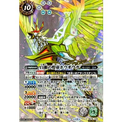 画像1: (2026/13)(SECRET)白銀の煌帝ホウオウガ【X-SEC】{BS76-X09}《白》
