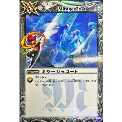 〔状態B〕(2011/無)ミラージュコート(馬神弾イラスト入り)【R】{BSC05-026}《白》