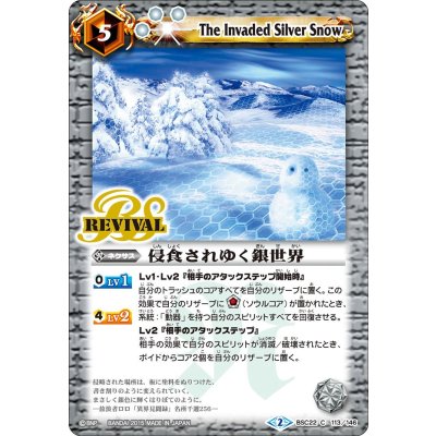 画像1: 〔状態A-〕(2015/2)浸食されゆく銀世界【C】{BSC22-113}《白》