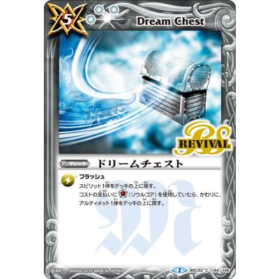 画像1: (2015/2)ドリームチェスト【C】{BSC22-144}《白》