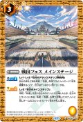 (2026/12)戦国フェスメインステージ(PB45収録)【U】{BSC23-045}《黄》