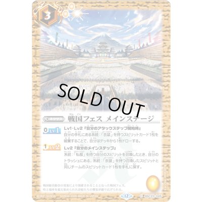 画像1: (2026/12)戦国フェスメインステージ(PB45収録)【U】{BSC23-045}《黄》