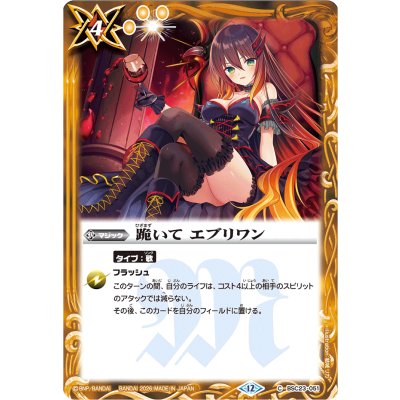 画像1: 〔状態A-〕(2026/12)跪いてエブリワン(PB45収録/フラム・サンドリアイラスト)【-】{BSC23-051}《黄》