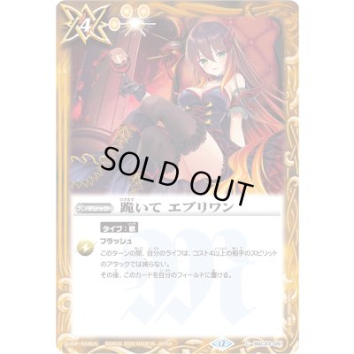 画像1: (2026/12)跪いてエブリワン(PB45収録/フラム・サンドリアイラスト)【-】{BSC23-051}《黄》