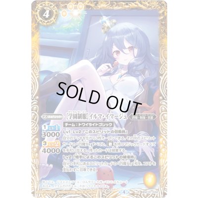 画像1: (2026/4)[学園制服]イルマ・イマージュ(PB45収録)【R】{BSC31-032}《黄》