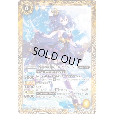 画像1: (2026/12)[学園の四魔女]イルマ・イマージュ(PB45収録)【M】{BSC31-033}《黄》