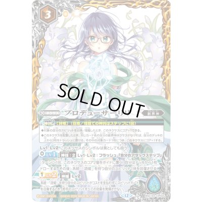 画像1: (2026/12)プロデューサーリリ(PB45収録)【CP】{BSC33-CP02}《黄》