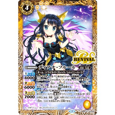 画像1: (2026/7)ディアナ・フルール(Mレア仕様/PB48収録)【C】{BSC37-RV005}《黄》