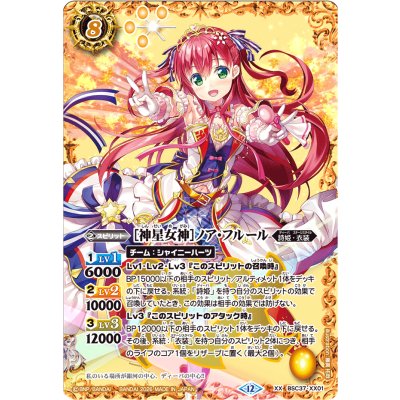 画像1: (2026/12)[神星女神]ノア・フルール(Mレア仕様/PB48収録)【XX】{BSC37-XX01}《黄》