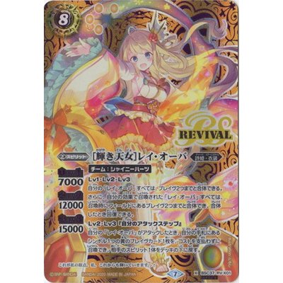 画像1: 〔状態B〕(2020/7)(SECRET)[輝き天女]レイ・オーバ【X-SEC】{BSC37-RVX01}《黄》