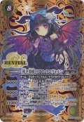 (2020/7)(SECRET)[儚き闇姫]リアス・ウロヴォルン【X-SEC】{BSC37-RVX03}《黄》