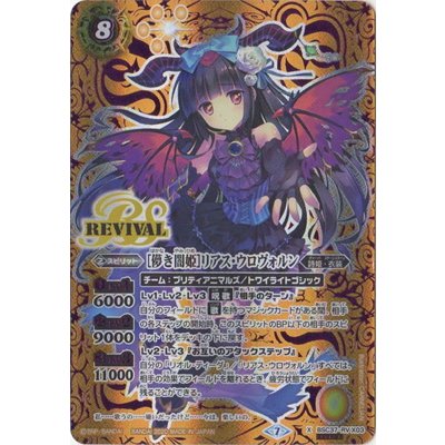 〔状態A-〕(2020/7)(SECRET)[儚き闇姫]リアス・ウロヴォルン【X-SEC】{BSC37-RVX03}《黄》