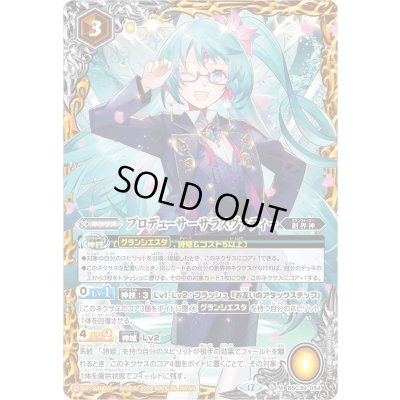 画像1: (2026/12)プロデューサーサラスヴァティー(PB45収録)【M】{BSC39-054}《黄》