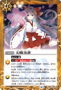 (2026/8)幻桜奇譚(PB45収録)【R】{BSC39-055}《黄》