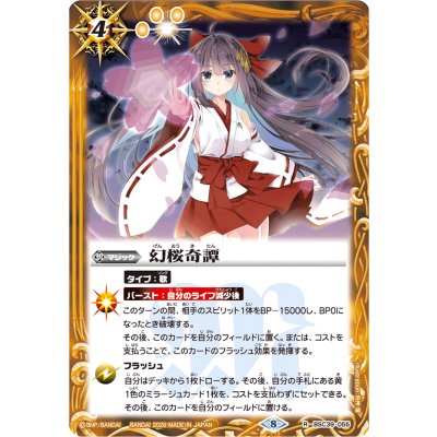 画像1: (2026/8)幻桜奇譚(PB45収録)【R】{BSC39-055}《黄》