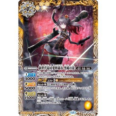 (2026/12)新世代最可愛将孫市黒曜の徒(Mレア仕様/PB45収録)【CP】{BSC39-CP02}《黄》