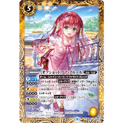画像1: (2026/9)[オフショット]ノア・フルール(Mレア仕様/PB48収録)【C】{BSC40-005}《黄》