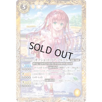 画像1: (2026/12)[オフショット]ノア・フルール(Mレア仕様/PB48収録)【C】{BSC40-005}《黄》