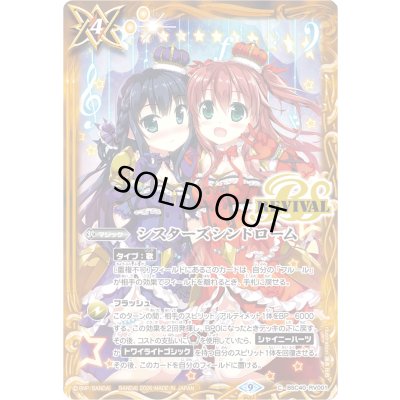 画像1: (2026/12)シスターズシンドローム(Mレア仕様/PB48収録)【C】{BSC40-RV001}《黄》