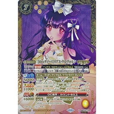 〔状態A-〕(2024/11)(SECRET)［10thディーバ］リアス・ウロヴォルン【X-SEC】{BSC43-X04}《黄》