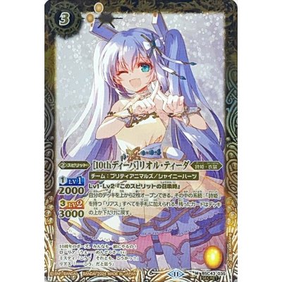 (2024/11)(SECRET)［10thディーバ］リオル・ティーダ【M-SEC】{BSC43-035}《黄》