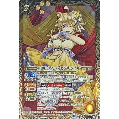 画像1: (2024/11)(SECRET)［10thディーバ］センリ・タイガ【M-SEC】{BSC43-064}《黄》