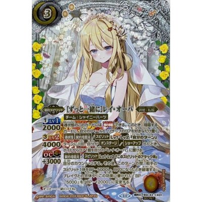 (2024/11)(SECRET)[ずっと一緒に]レイ・オーバ【契約X-SEC】{BSC43-CX01}《黄》