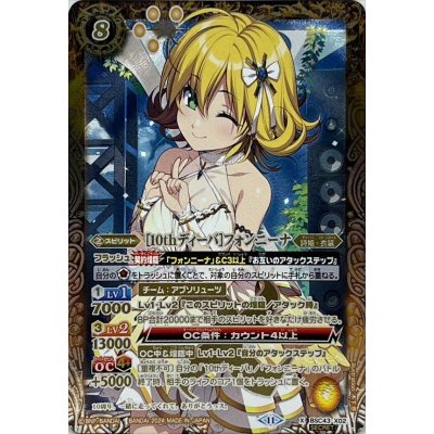 〔状態A-〕(2024/11)(SECRET)［10thディーバ］フォンニーナ【X-SEC】{BSC43-X02}《黄》