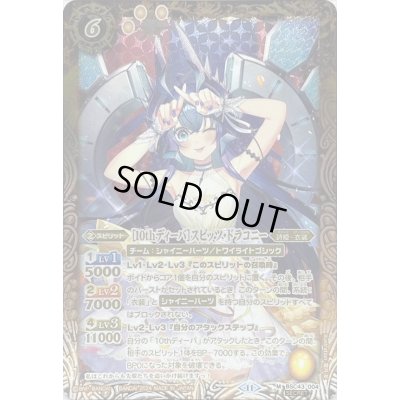 画像1: (2024/11)(SECRET)［10thディーバ］スピッツ・ドラコニー【M-SEC】{BSC43-004}《黄》