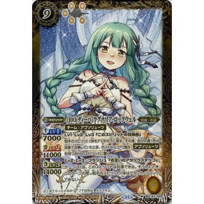 画像1: (2024/11)(SECRET)［10thディーバ］ラグナリア・ロックウェル【M-SEC】{BSC43-020}《黄》