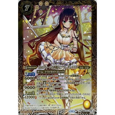 〔状態A-〕(2024/11)(SECRET)［10thディーバの四魔女］フラム・サンドリア【M-SEC】{BSC43-029}《黄》