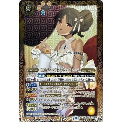 〔状態A-〕(2024/11)(SECRET)［10thディーバ］セイクレア・メトゥーム【M-SEC】{BSC43-045}《黄》