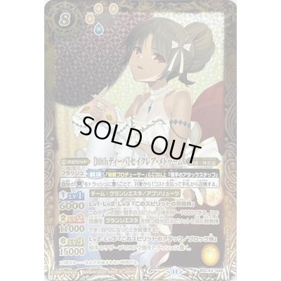 画像1: 〔状態B〕(2024/11)(SECRET)［10thディーバ］セイクレア・メトゥーム【M-SEC】{BSC43-045}《黄》